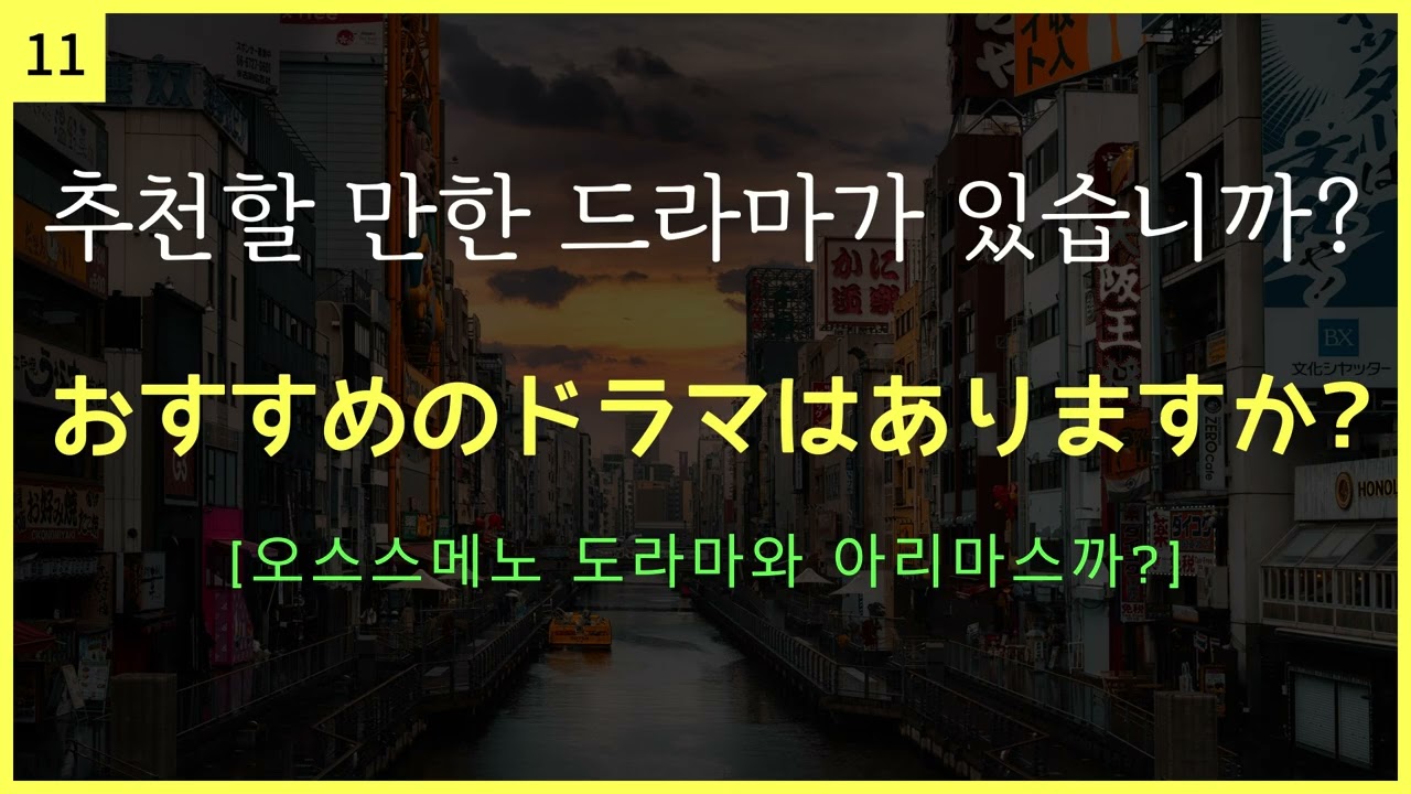 기초일본어 20문장🎧일본어독학ㅣ여행일본어ㅣ일본어공부ㅣ기초일본어