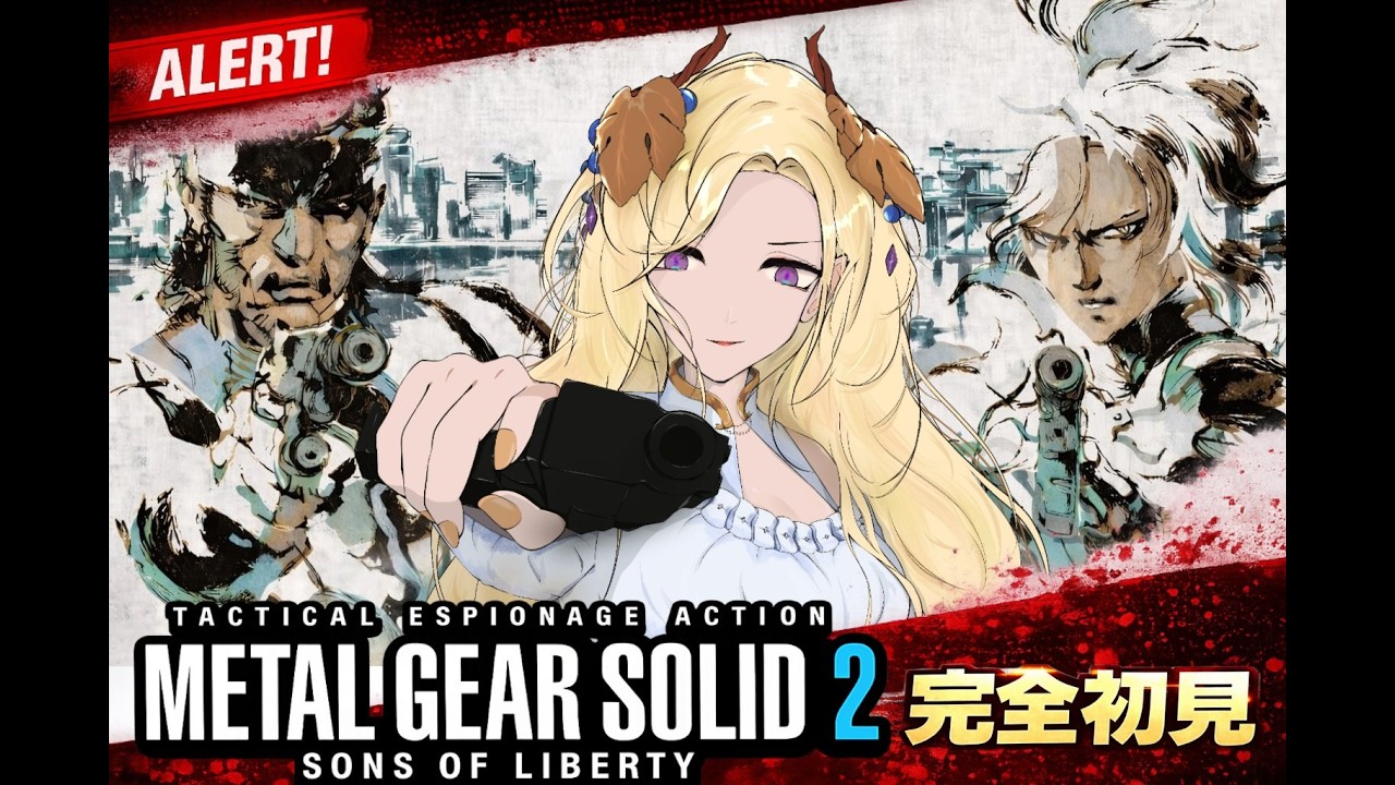 【メタルギアソリッド2】#3 リーベルちゃんのMETAL GEAR SOLID 2【フォーチュン／ファットマン戦】 #個人勢 #MGS2 #メタルギアソリッド