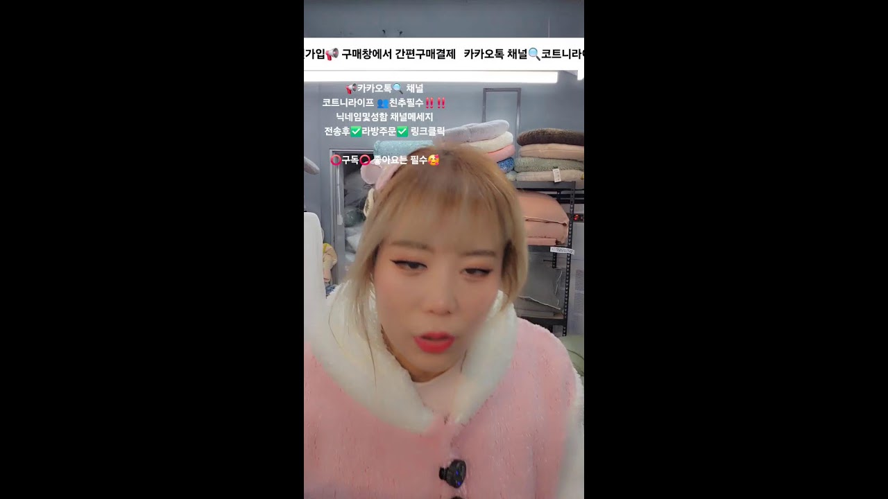 코트니라이프 이불특가 라이브 방송