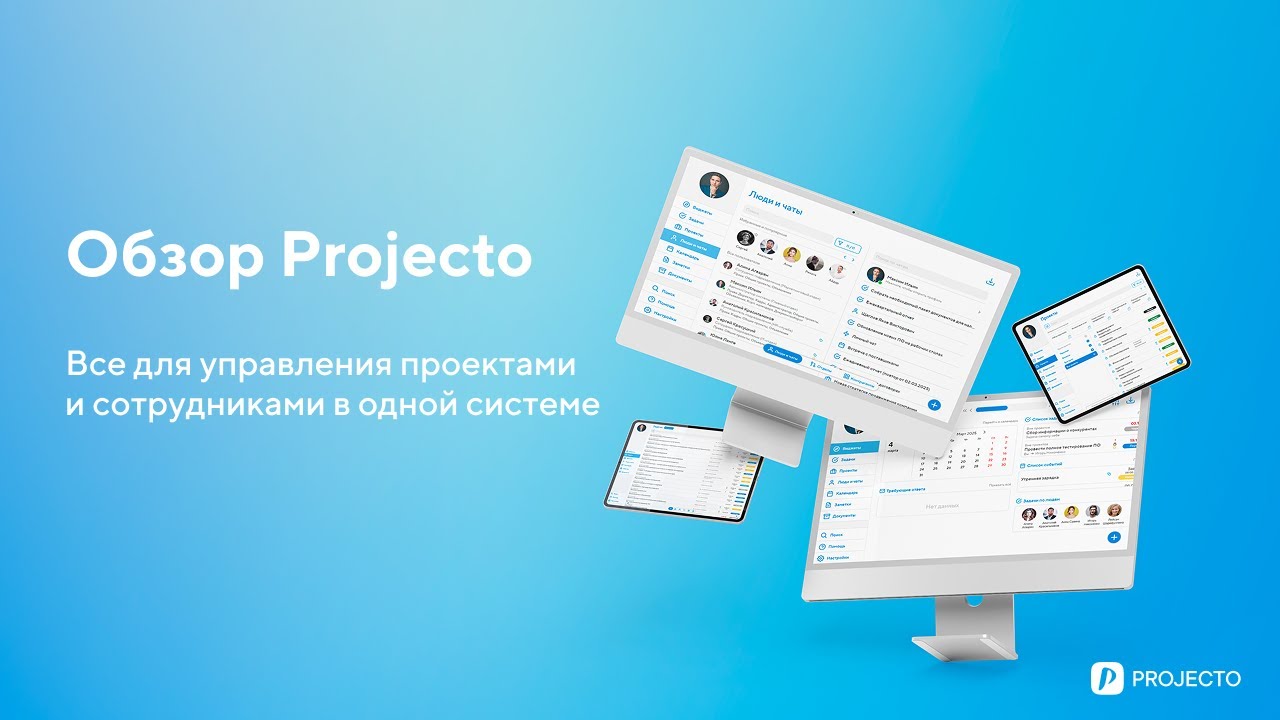 Обзор Projecto &mdash; всё для управления проектами и сотрудниками в одной системе