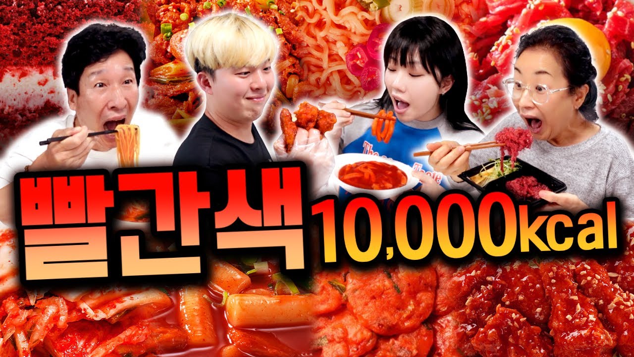 하루 동안 빨간 음식만 10,000칼로리 먹기!!! 어떤 음식이 제일 빨갈까?!!
