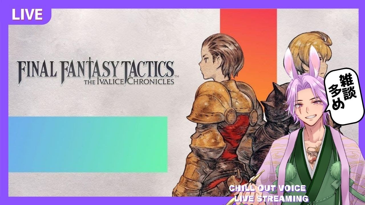 【#FFタクティクス】 #09 シドまじでつえぇ！【#新人vtuber #見歓迎 #ネタバレ注意  】