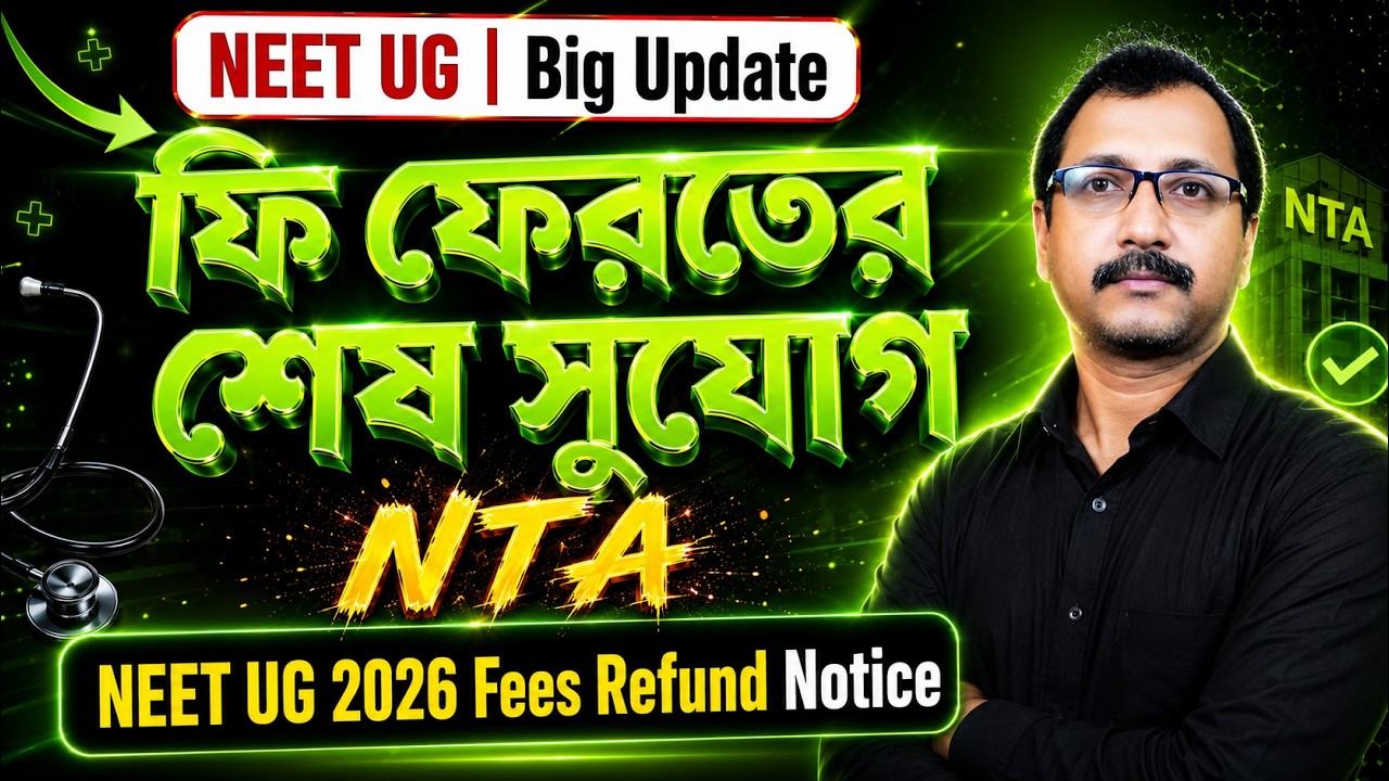 NEET UG Big Update || NTA Exam Fee Refund 2026 Last Date Announced || Don't Miss This Final Chance
