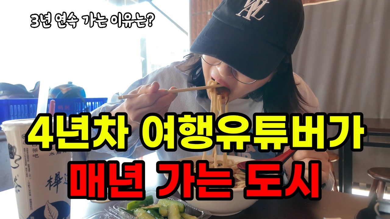 [대만 가오슝 여행] 4년차 여행 유튜버가 3년 연속 가오슝에 방문하는 몇가지 이유!