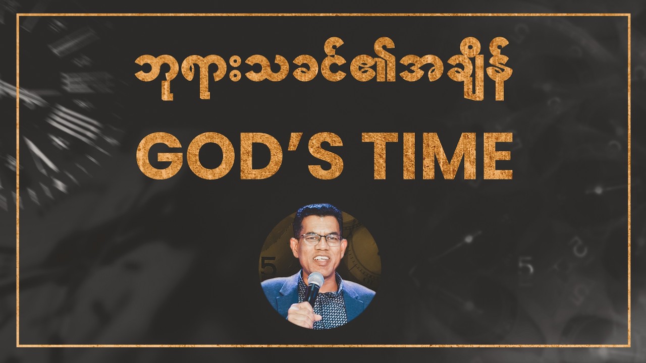 God's Time | Pastor San Toe | English Subtitle