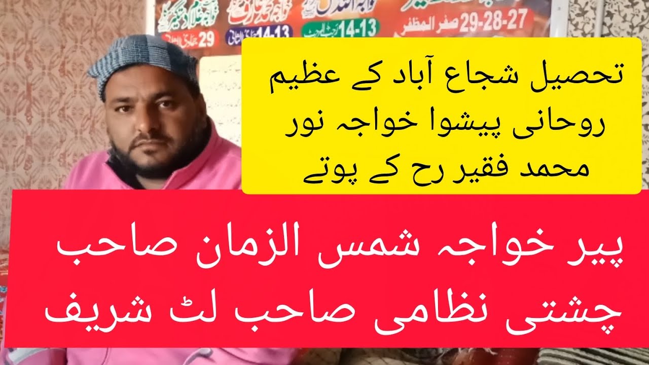 خواجہ نور محمد فقیر رح کے پورے پاکستان میں لاکھوں مریدین اور محبین ہیں 