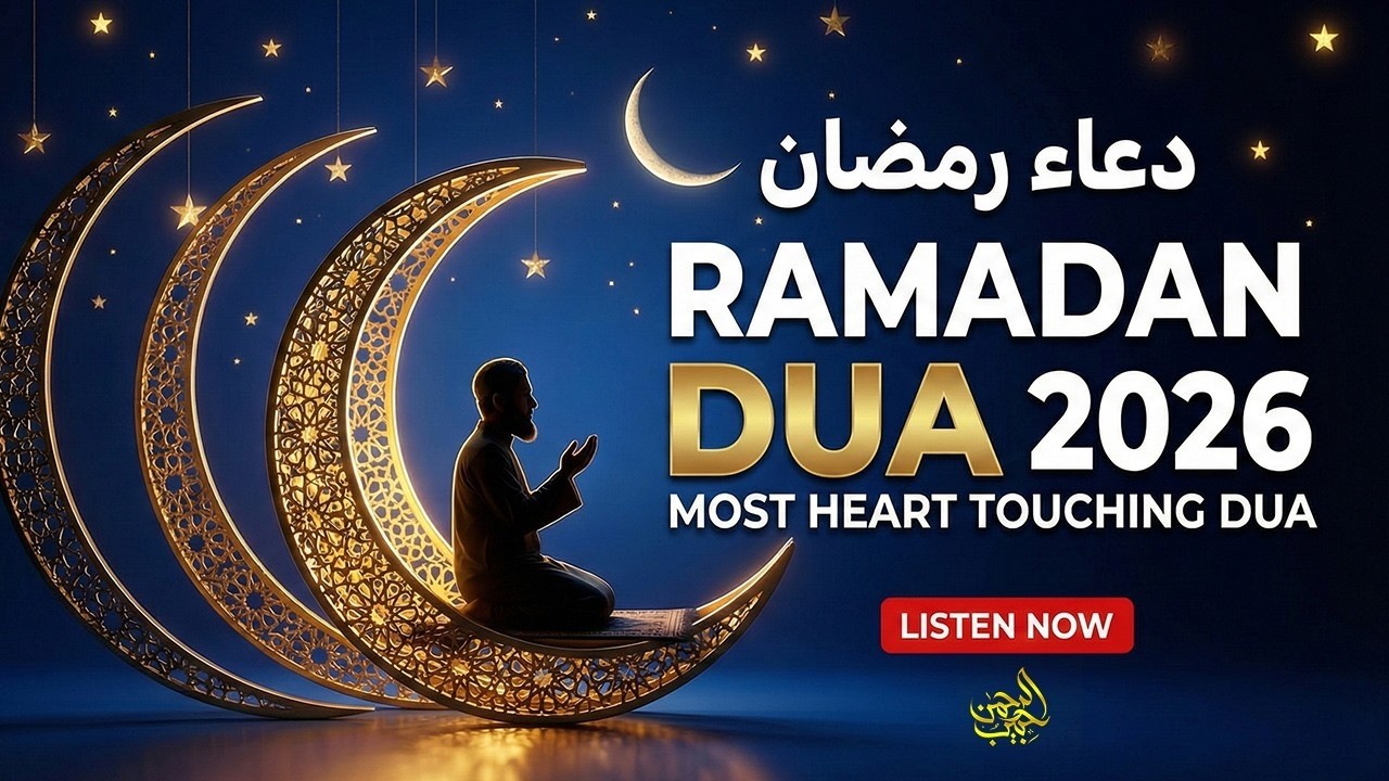 Ramadan Night Dua 2026 | Listen Everyday | Beautiful Dua for Peace & Forgiveness | #ramadan2026