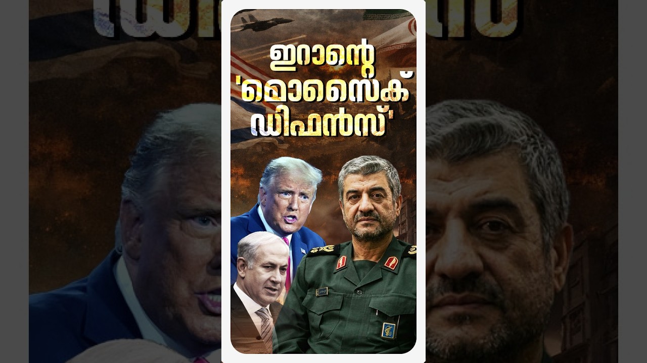 നേതൃത്വം ക്ഷയിച്ചിട്ടും വീറോടെ പോരാടുന്ന ഇറാന്‍; പിന്നില്‍ അലി ജഫാരിയുടെ ‘മൊസൈക് തന്ത്രം’ |Iran