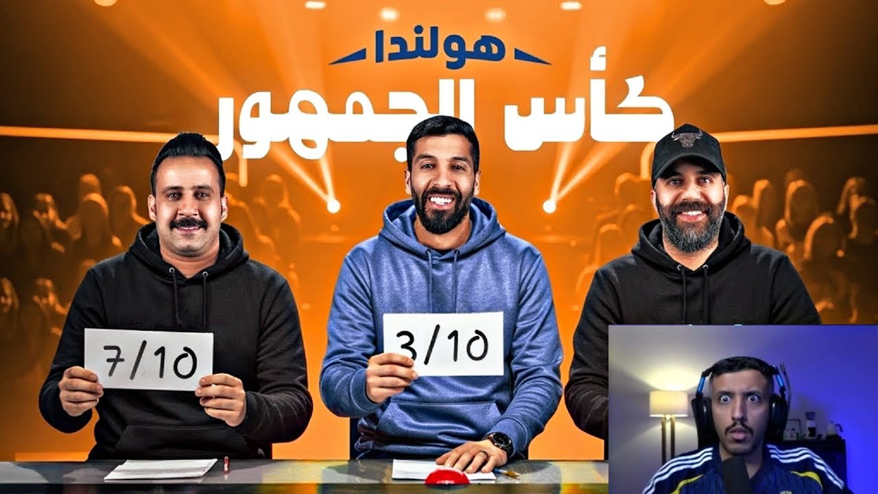 ردة فعل فهد التمساح على فيديو مساعد الفوزان | تحدي الثلاثين تجارب الأداء في هولندا !!