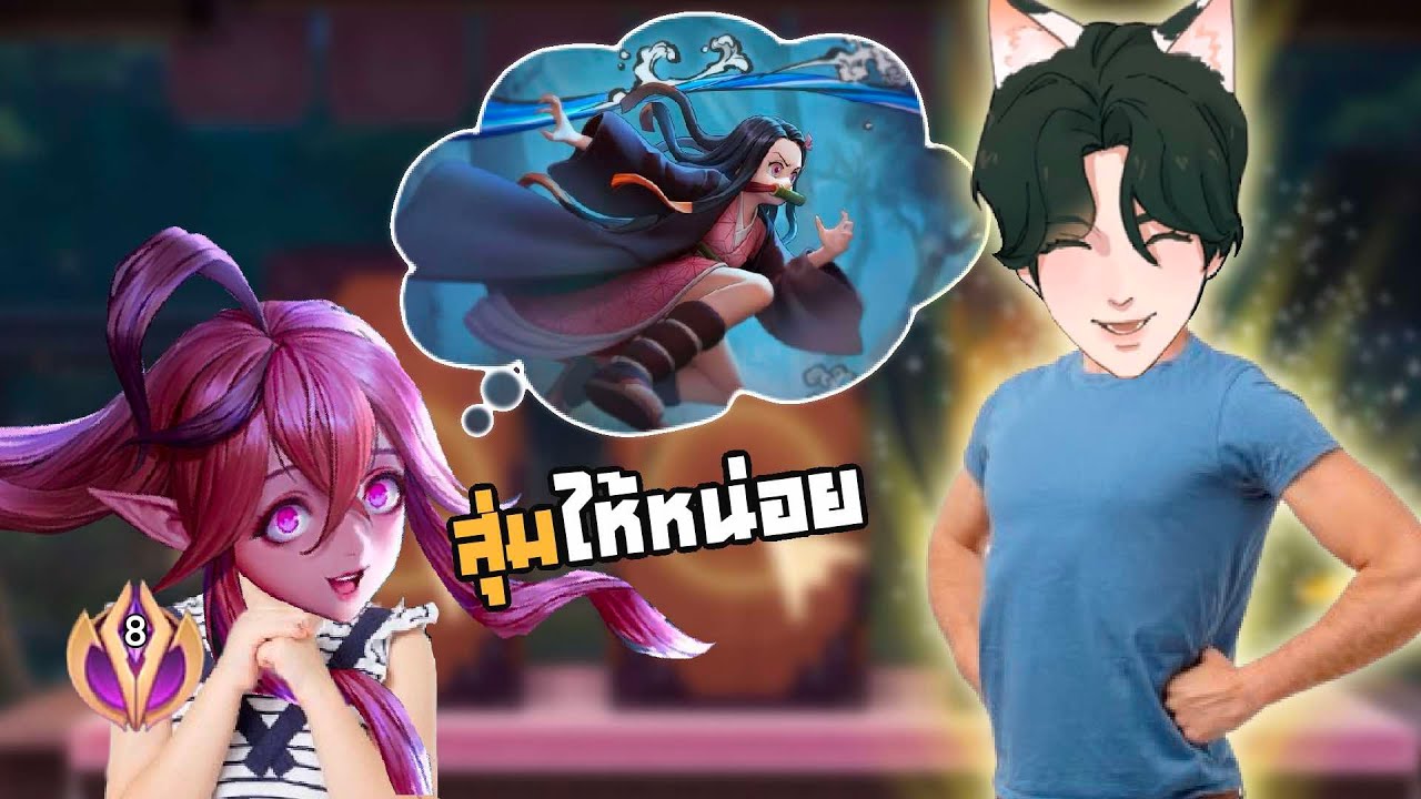 RoV : อดีต คีร่าอันดับ 8 ขอให้ผมสุ่ม Nezuko ให้!!