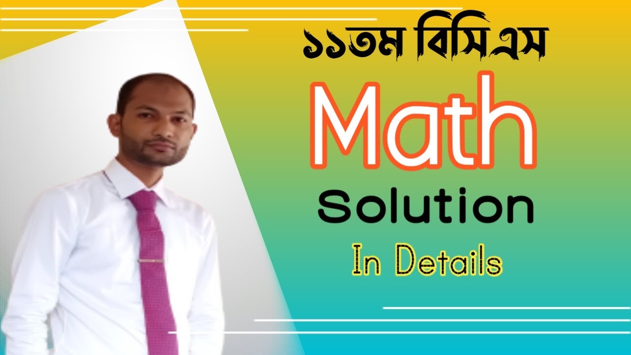 11th BCS Math Questions Solution || ১১তম বিসিএস গণিত প্রশ্নের বিস্তারিত সমাধান ||