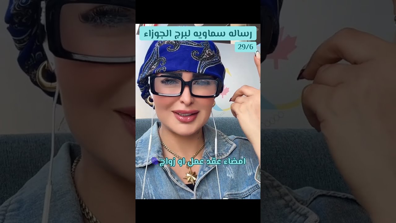 رساله سماويه لبرج الجوزاء🪽♊️