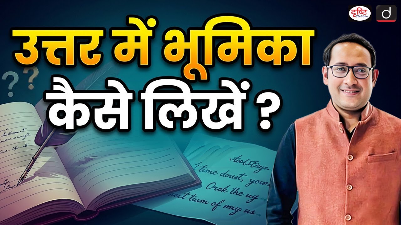 Mains Answer Writing | Mastering the Introduction | UPSC | Drishti IAS