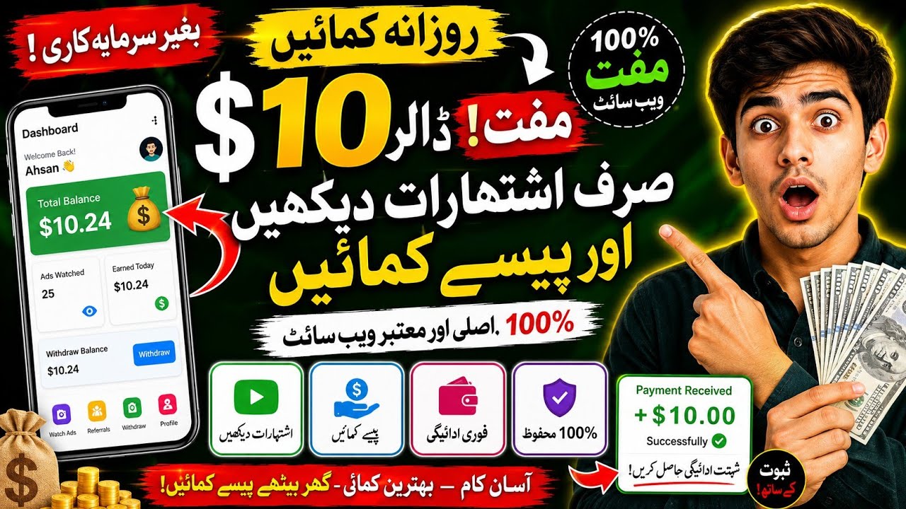Watch Ads & Earn Money Online Without Investment | Best Ads Watching Website 2026 | Daily Earning