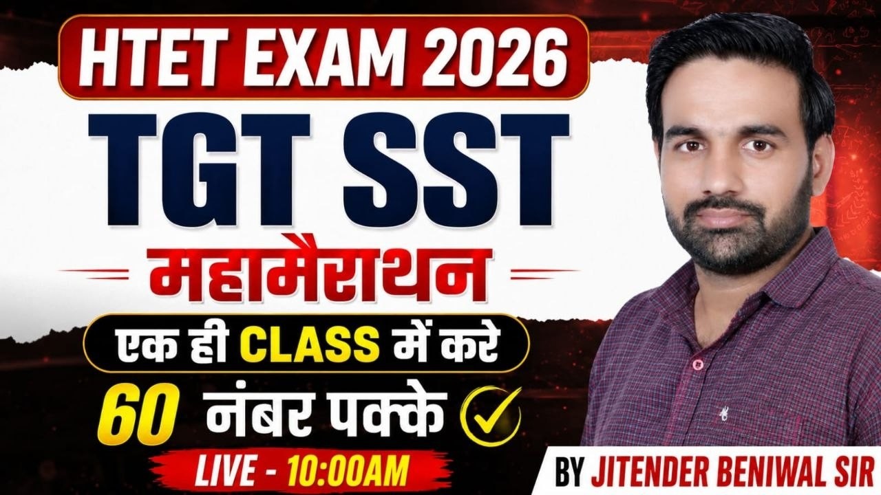 HTET TGT Social Science Classes || HTET TGT SST Class || htet tgt social science classes