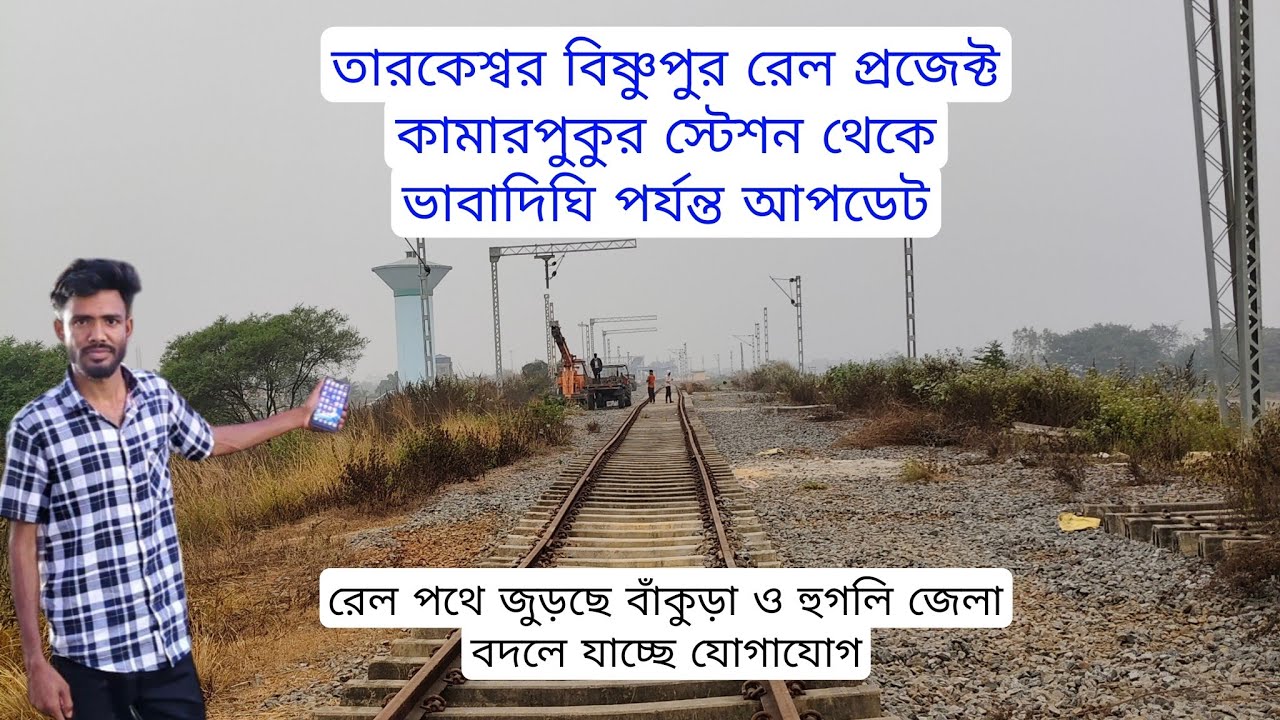 Tarkeshwar Bishnupur Railway Project Big Update | kamarpukur station to Bhabadighi कमारपुकुर स्टे...