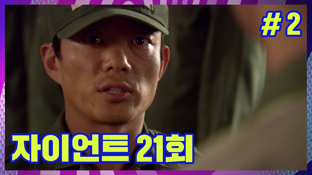 [자이언트] 내 유일한 죄.. ＂널 사랑한 죄＂ │Ep.21-2