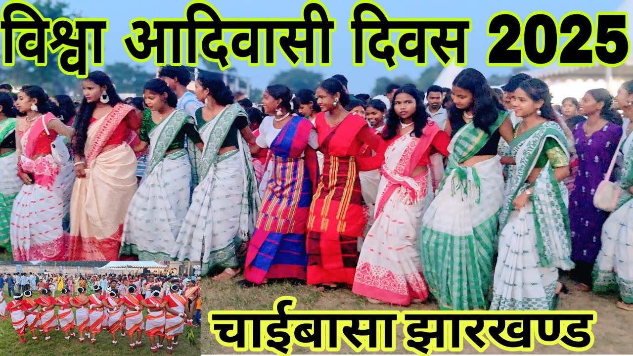 विश्वा आदिवासी दिवस 2025❤️||World Indigenous Day2025  || Jharkhand ||Chaibasa ||Westi Singhbhum 