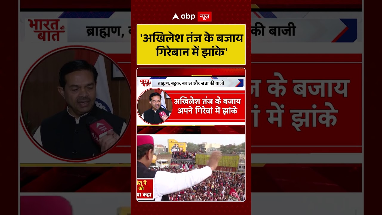 UP Politics :  'अखिलेश तंज के बजाय गिरेबान में झांके'  | AkhileshYadav | BJPUP | UPPolitics