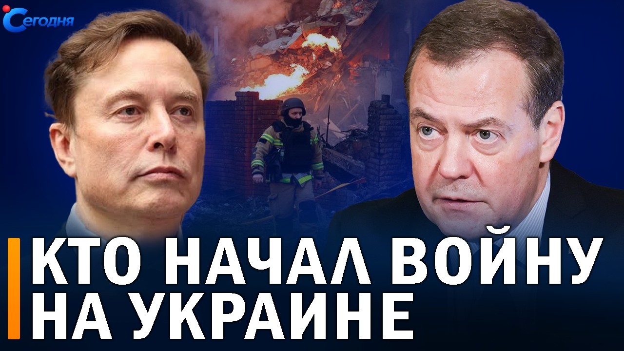 ⚡️ Заявление Медведева о друзьях // Маск на весь мир заявил то, о чём многие боятся сказать