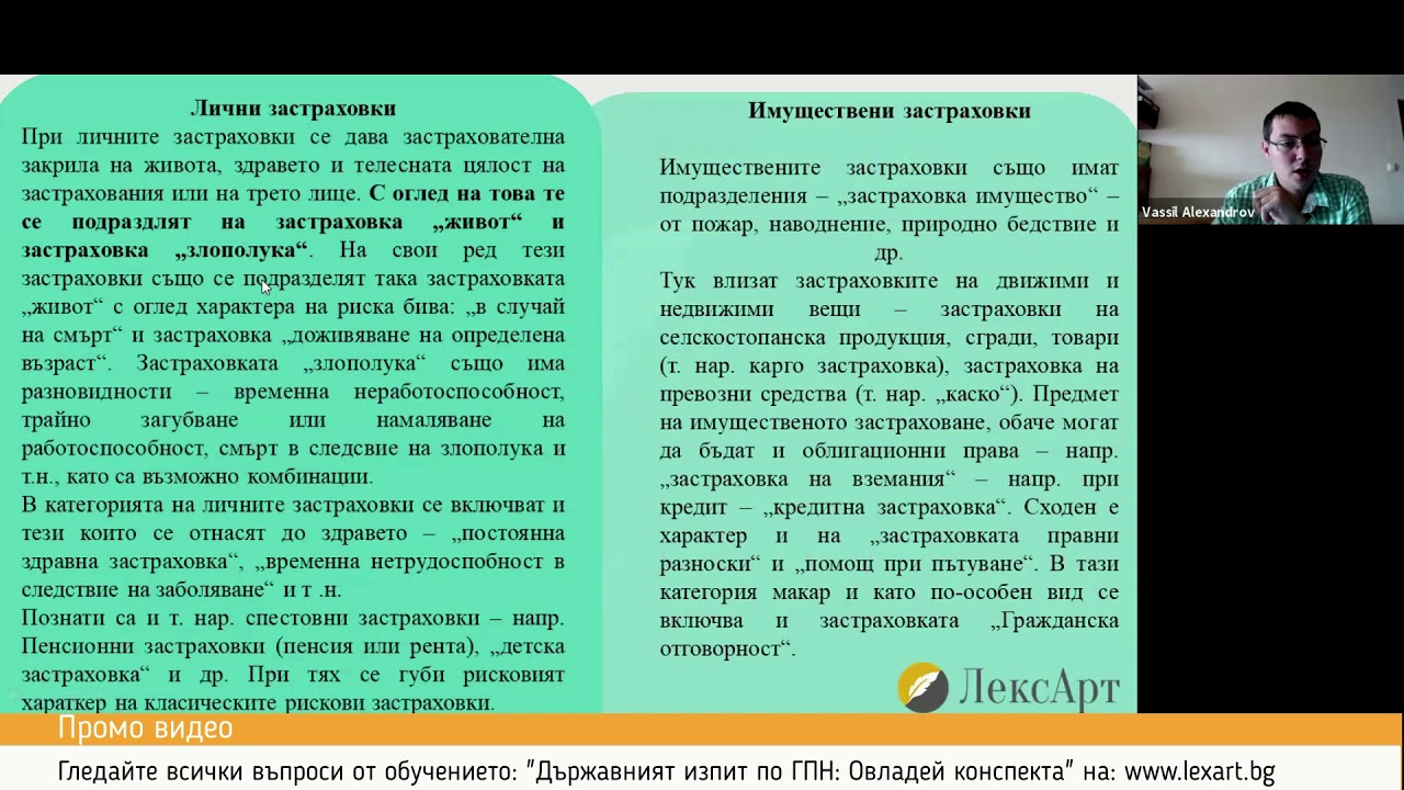 Лекция от обучение: 