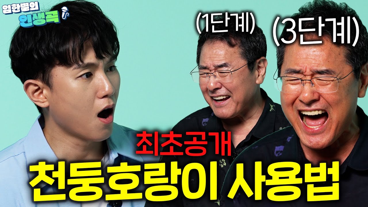성량 실화..? '천둥호랑이 창법의 비밀' 최초 공개! | 🎶바보, 만약에, 예뻤어, 좋니, 넘쳐흘러 [임한별의 인생곡] Ep.02 권인하