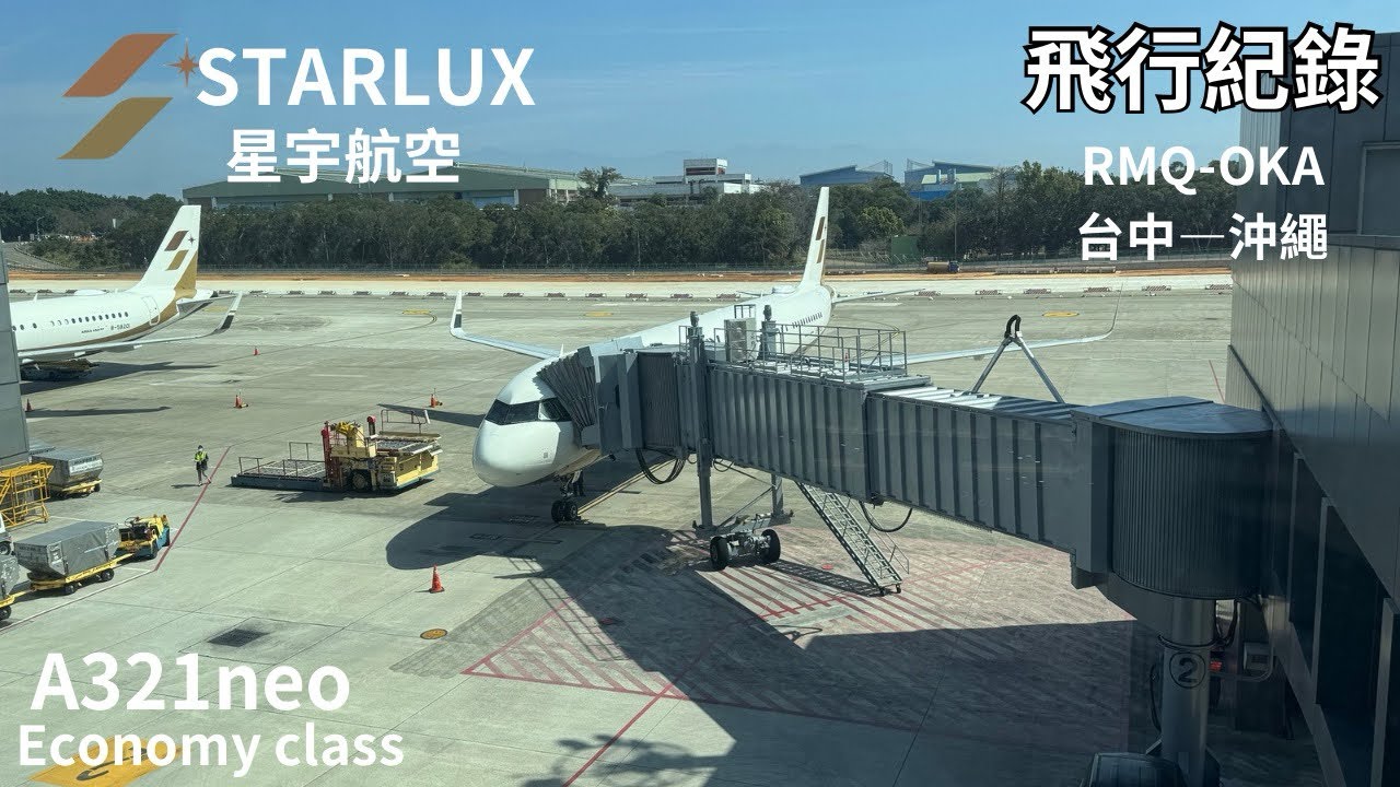 沖繩拍了好多軍機！！星宇航空台中-沖繩飛行體驗A321neo