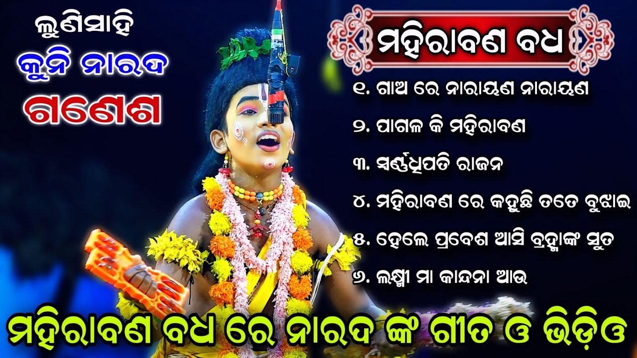Mahirabana Badha | Lunisahi | Ganesh | Narada Full Song | Lunisahi Rama Nataka | Ramalila | Ramayan