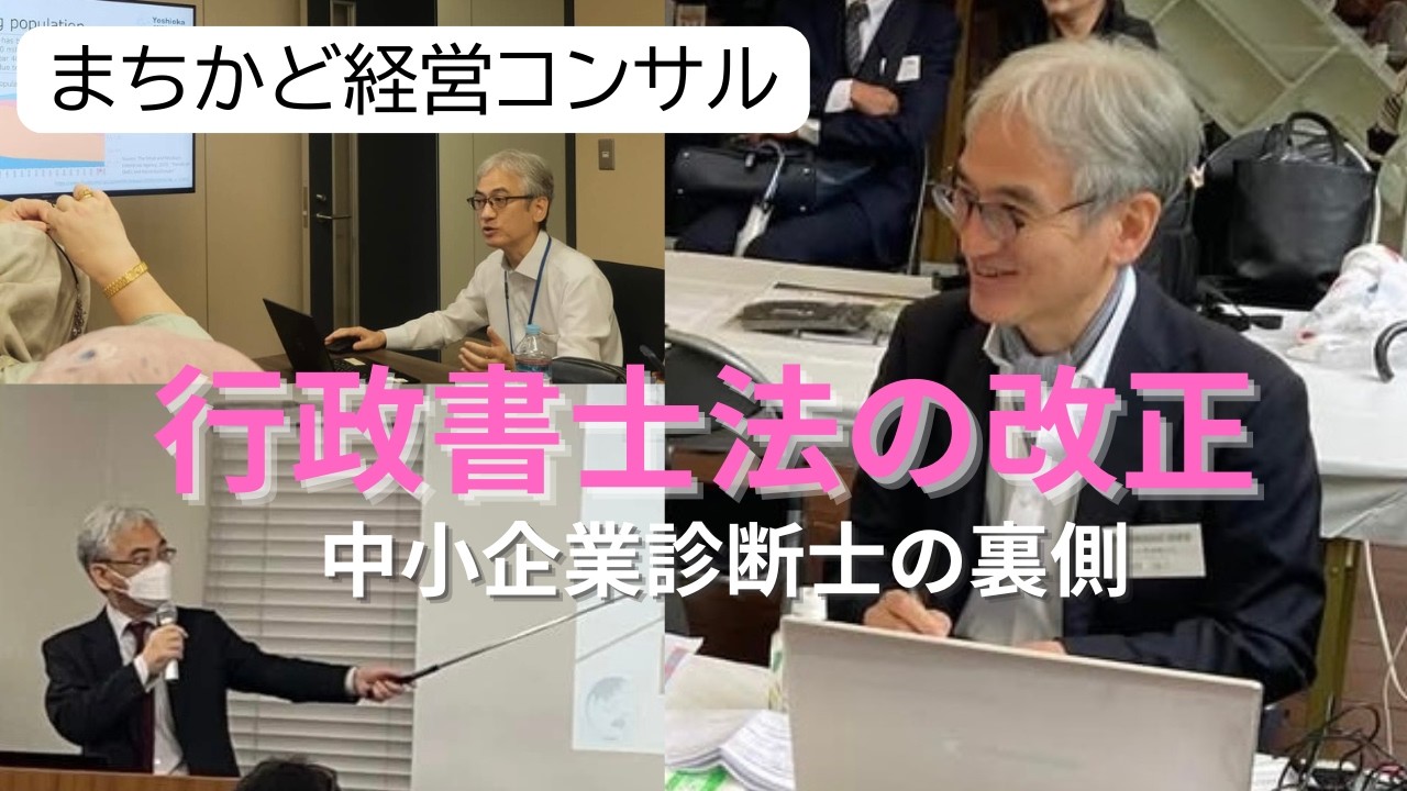 中小企業政策の裏側～行政書士法の改正～