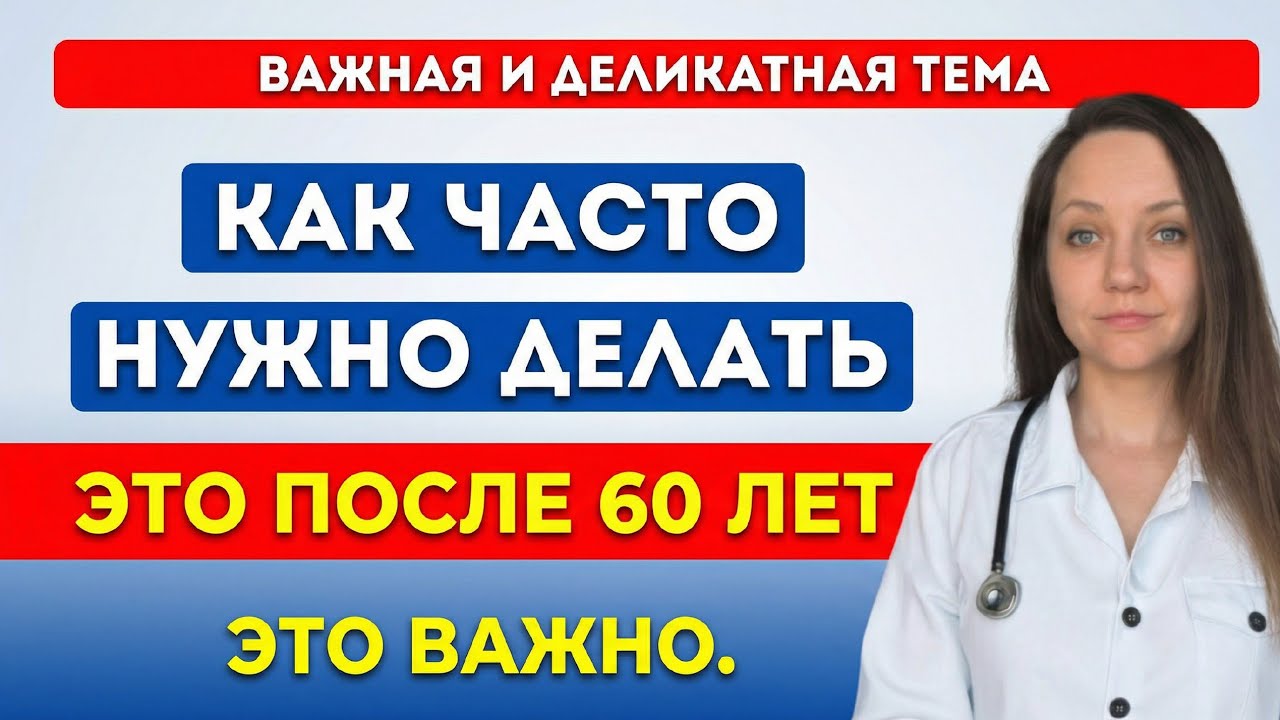 Уролог раскрыл: ИДЕАЛЬНЫЙ РИТМ МАСТУРБАЦИИ после 60 | Доктор Ксения Хромова объясняет
