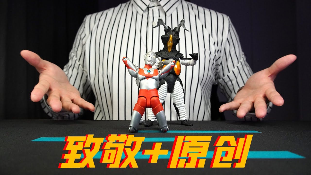 重寫歷史！我用初代奧特曼和傑頓拍了一部7分鐘的定格動畫！ 【33號星球定格動畫】