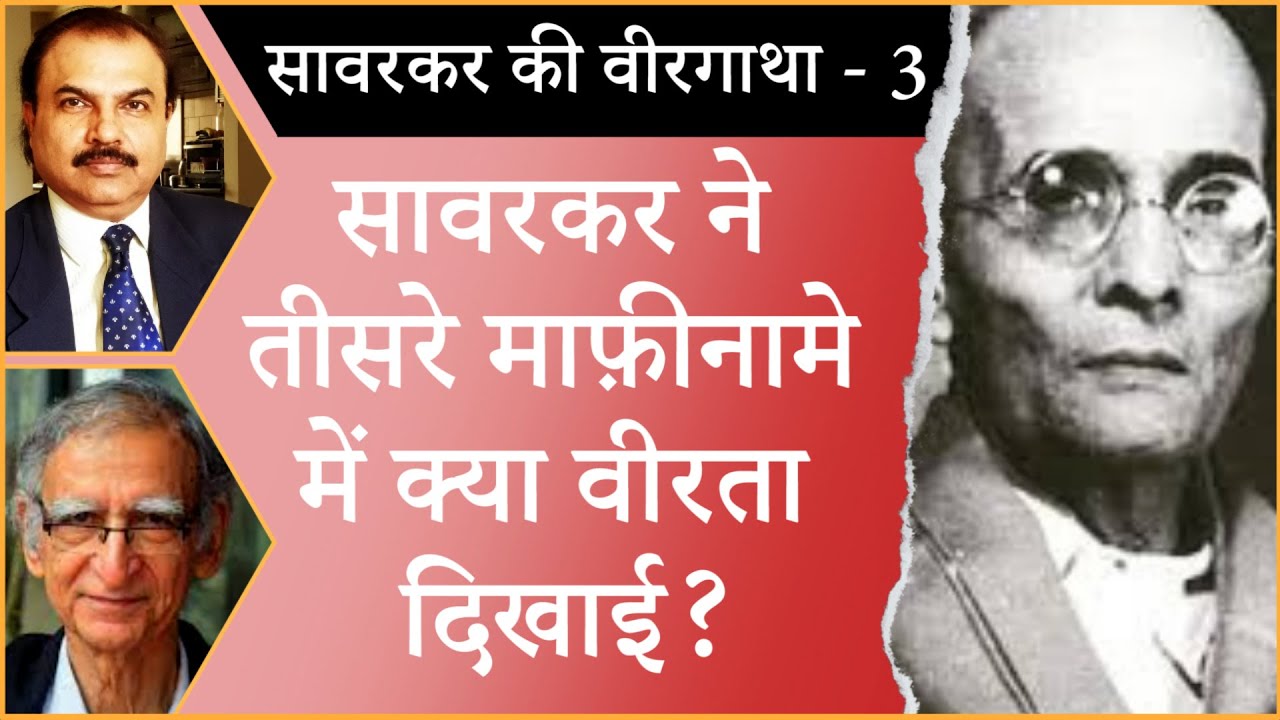 What bravery did Savarkar show in his third mercy petition?