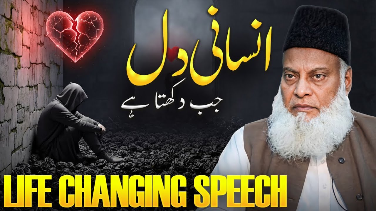 Dil Toot Gaya Hai? | Dr Israr Ahmed Emotional Speech | Allah Jor Dega | Broken Hearts Islam
