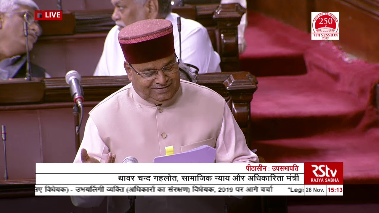 Minister TC Gehlot's Reply | The Transgender Persons (Protection of Rights) Bill, 2019