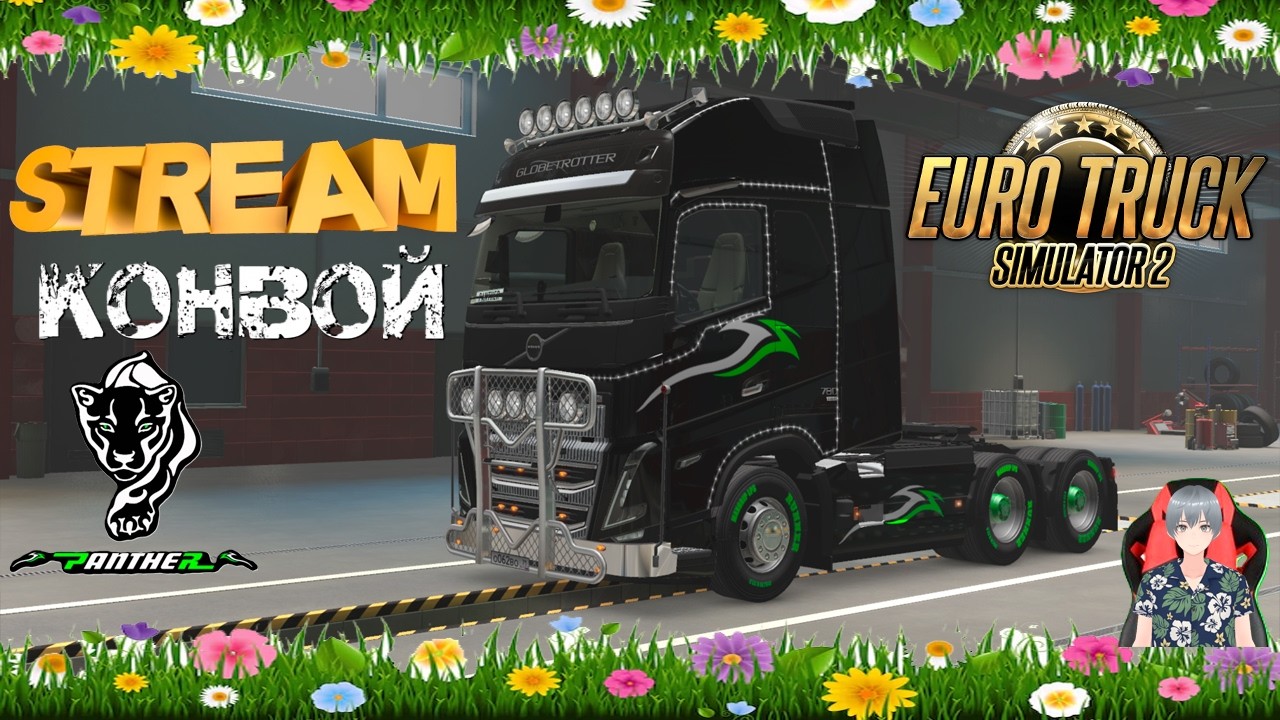 Катаемся конвоем в игре Euro Truck Simulator 2 1.58 (TruckersMP)