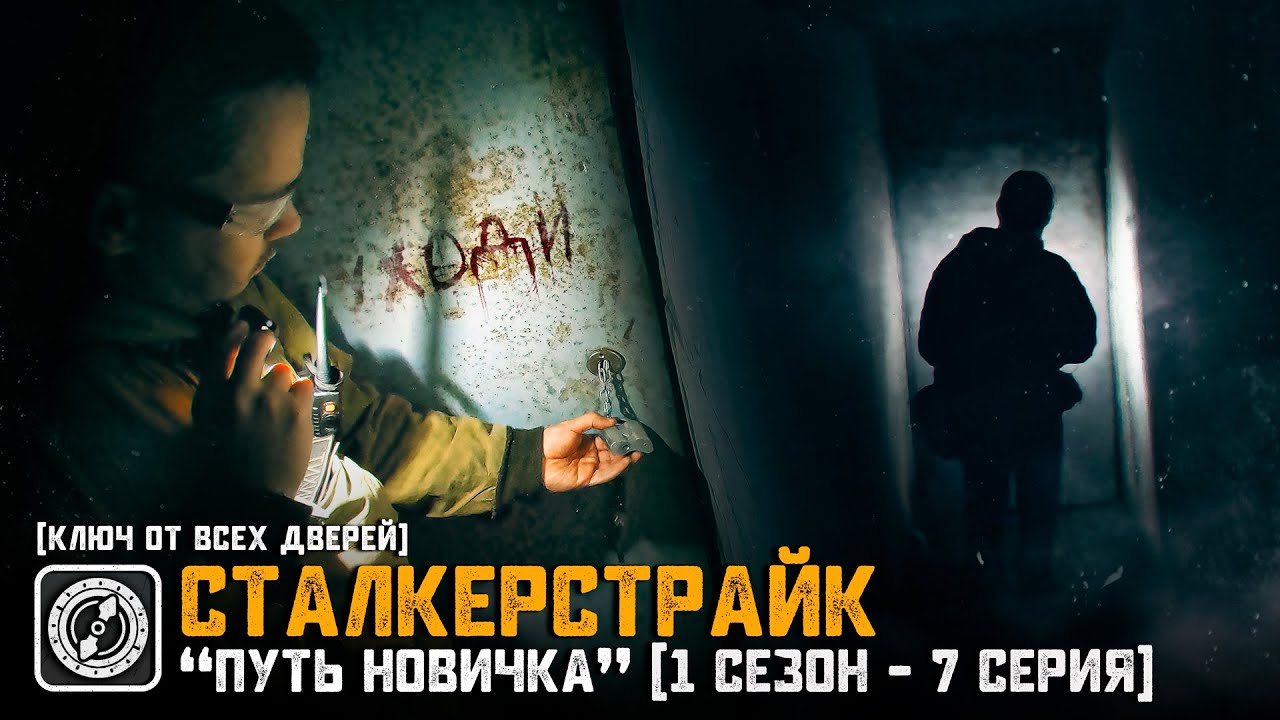 [СТАЛКЕРСТРАЙК] 