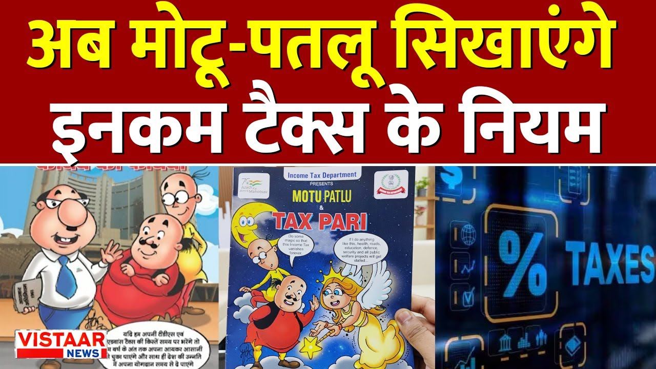 देश में tax awareness बढ़ाने के लिए 'Motu-Patlu' पर आधारित 8 comic books की गई launch