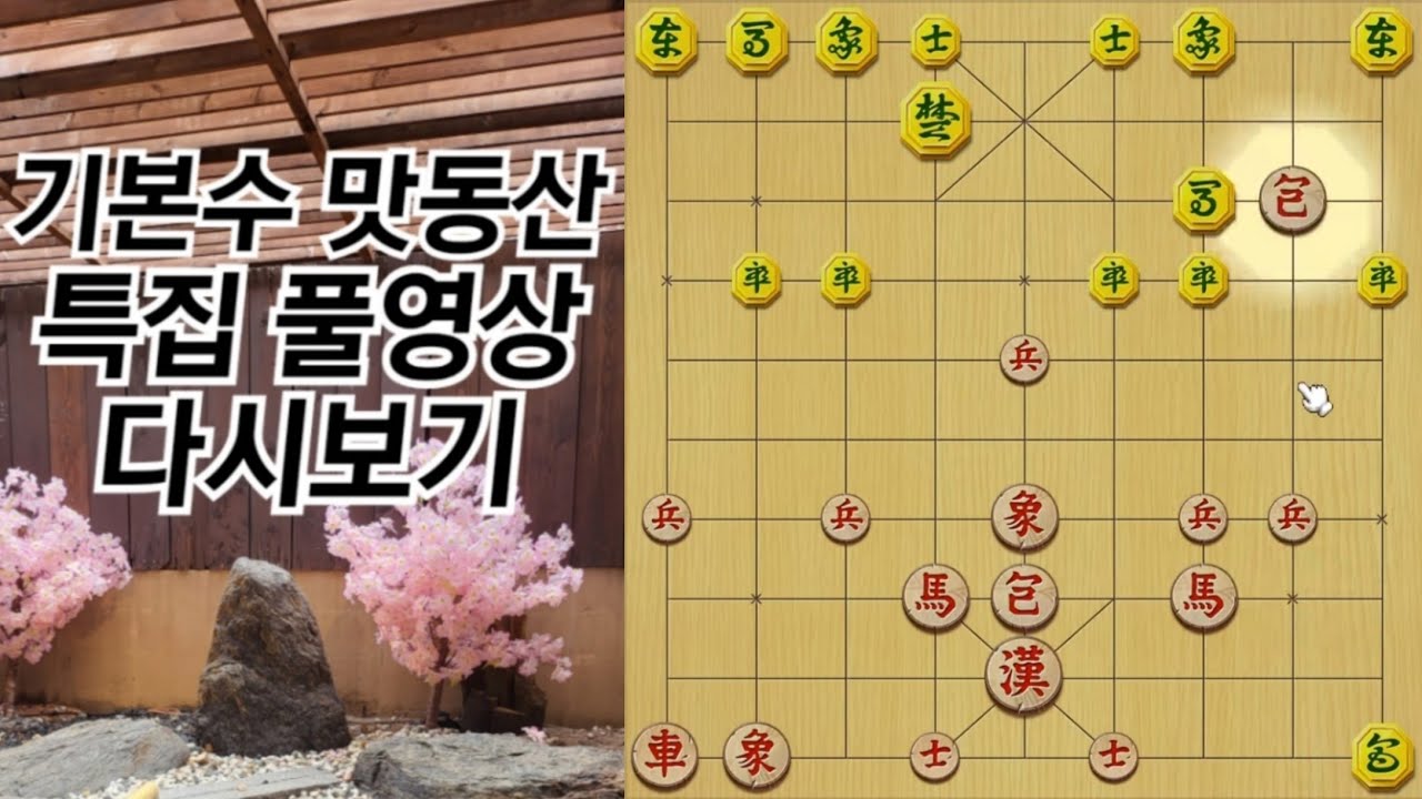 장기 - 급탈출 맛동산 (형태) 찾기