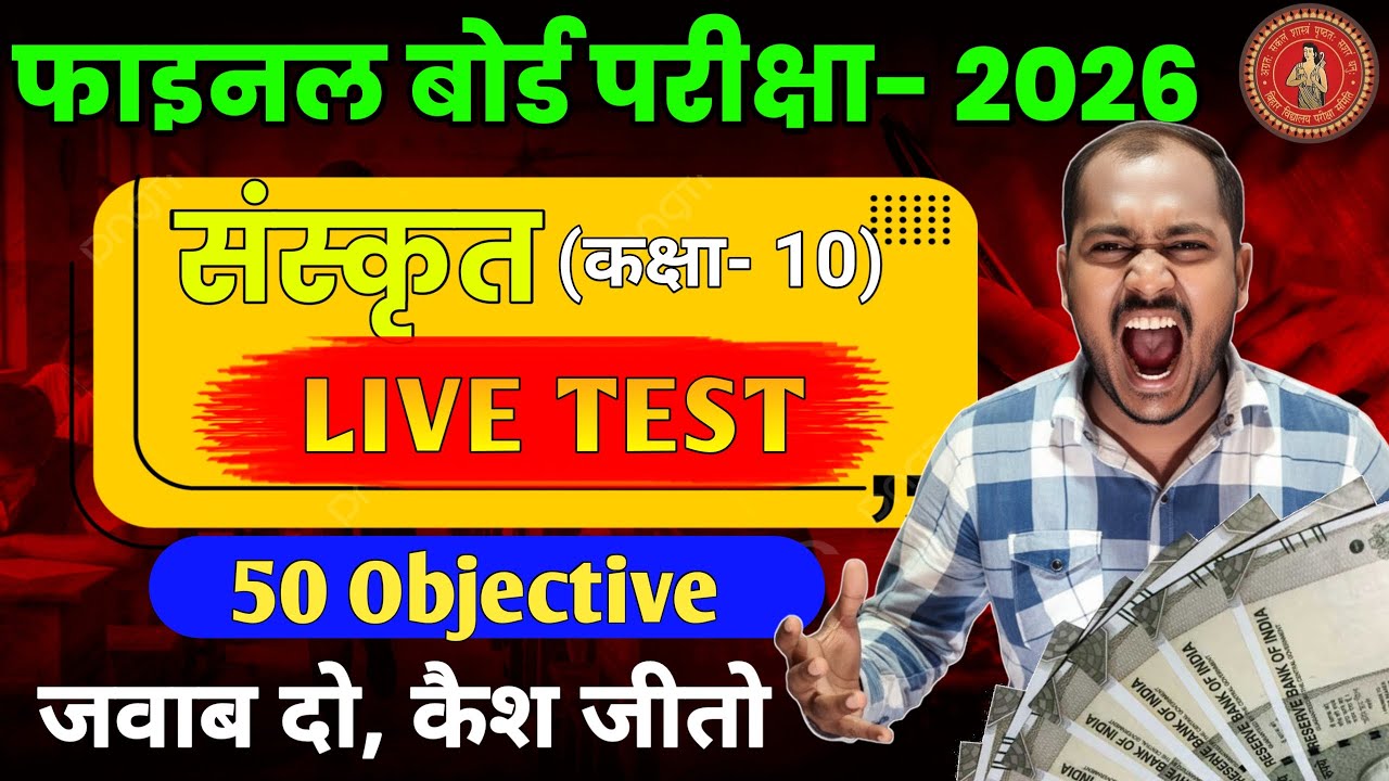 Class 10th Sanskrit Live Test 2026 | Sanskrit Class 10 All Chapters Vvi Objective Question 2026