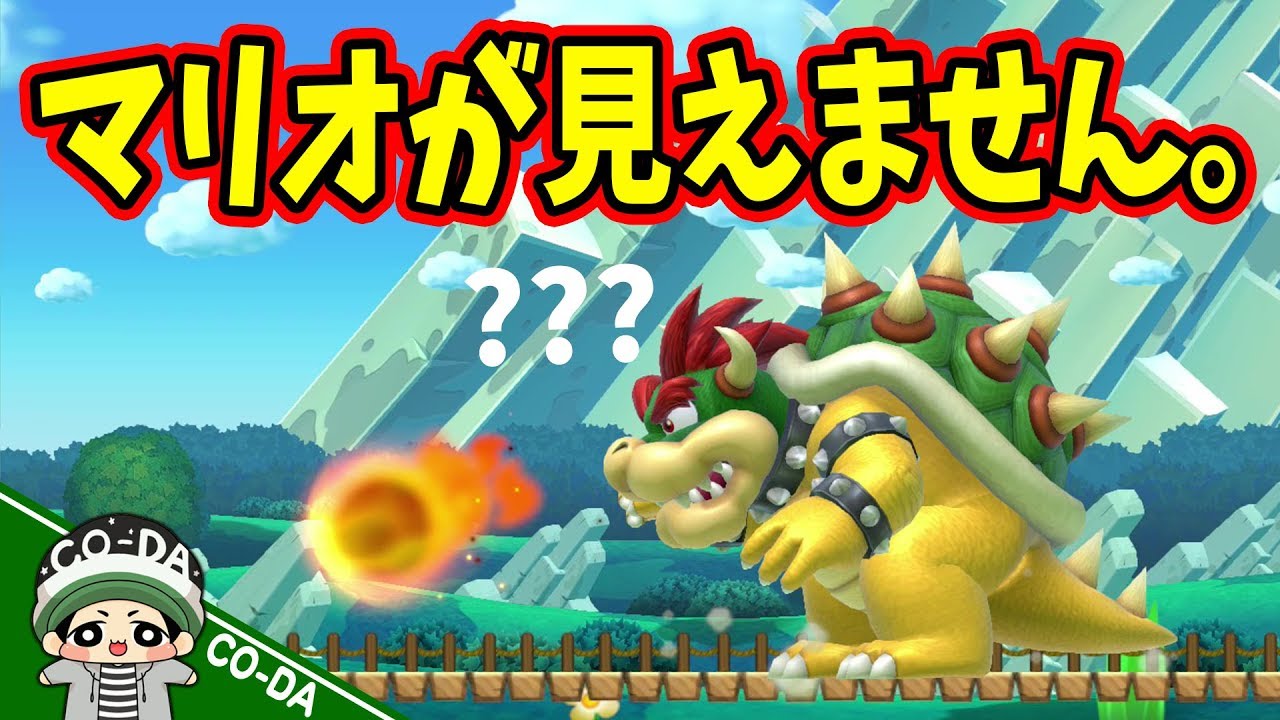 見えないマリオでクッパと戦います【マリオメーカー2】