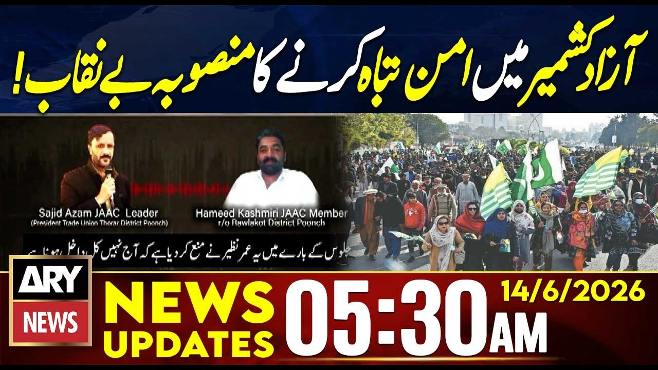 Plan to Disrupt Peace in Azad Kashmir Exposed | 5:30 AM News Updates