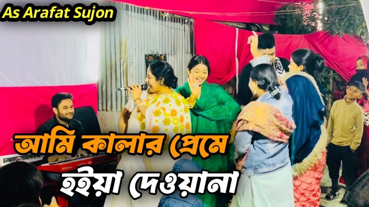Ami Kalar preme hoye Diyana || Cover By Anjoly