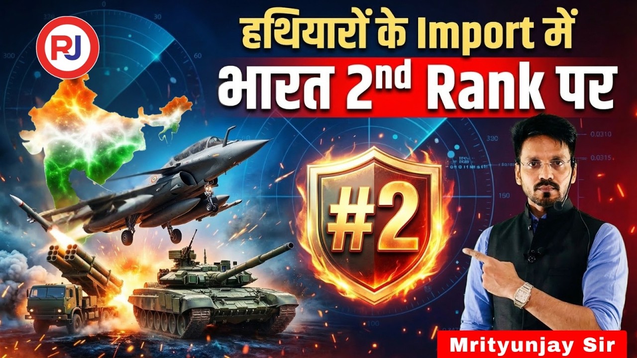 हथियारों के Import में भारत 2nd Rank | SIPRI Report 2025 | Rajjobs