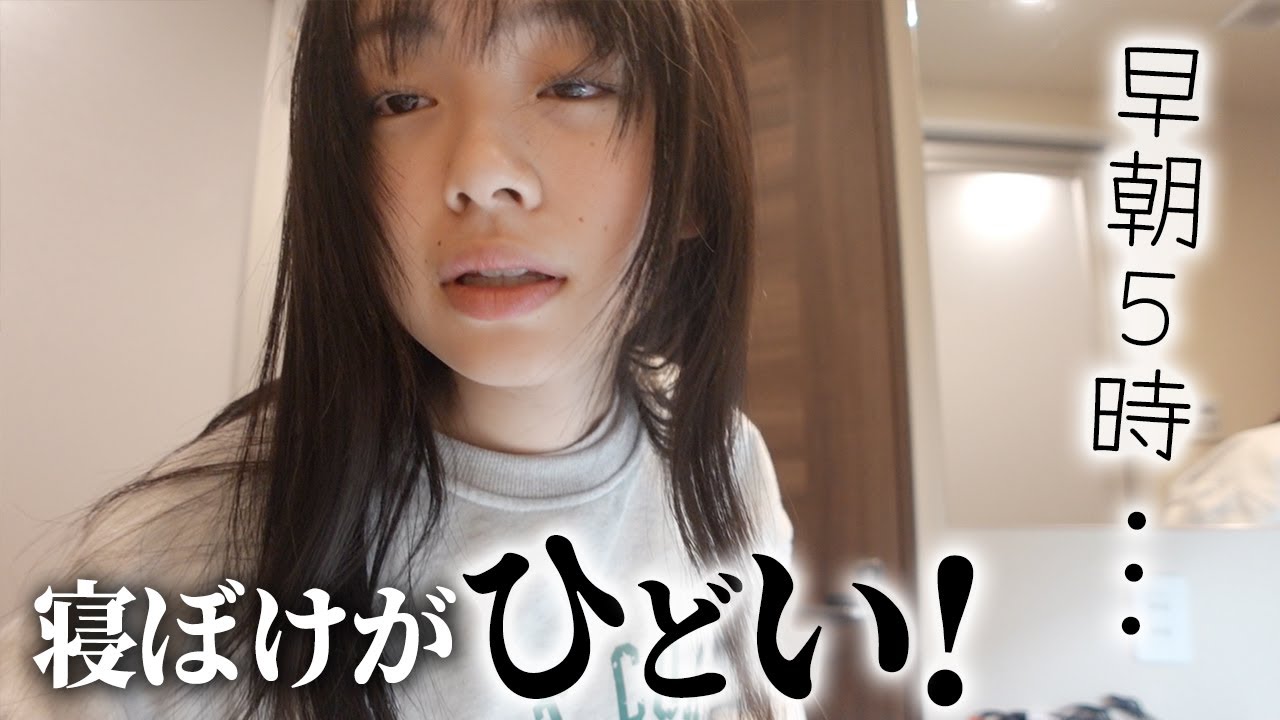 早朝5時に起きたJKの寝ぼけた言動がひどすぎます。