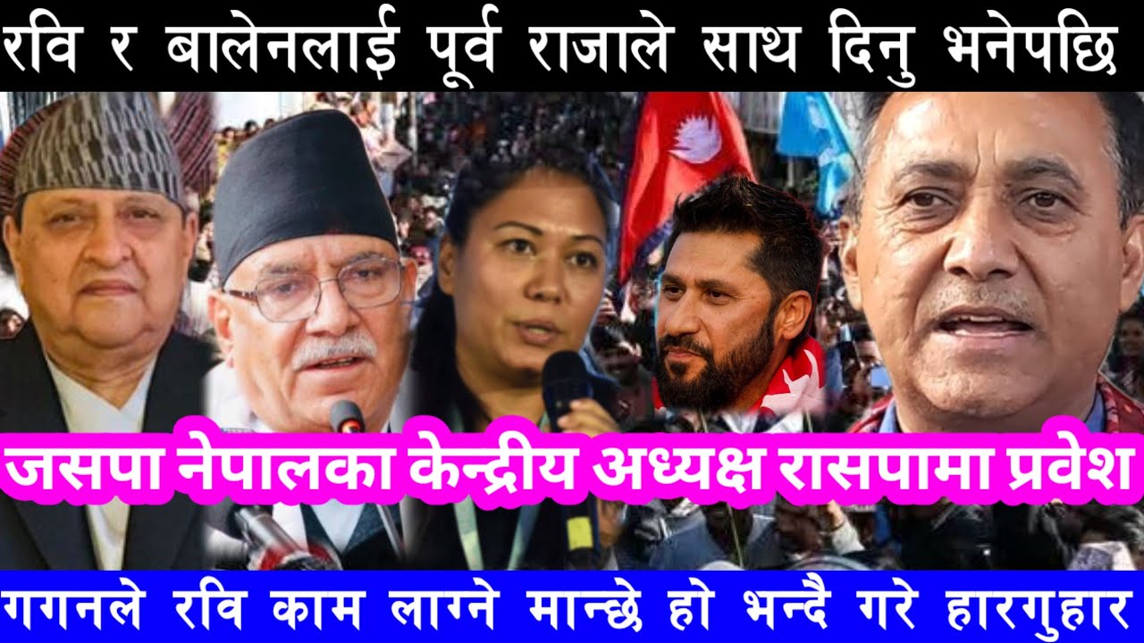 Nepali news। Ajaka mukhya samachar। KP Oli । Balen Shah Rabi lamichhane 2082 magh28