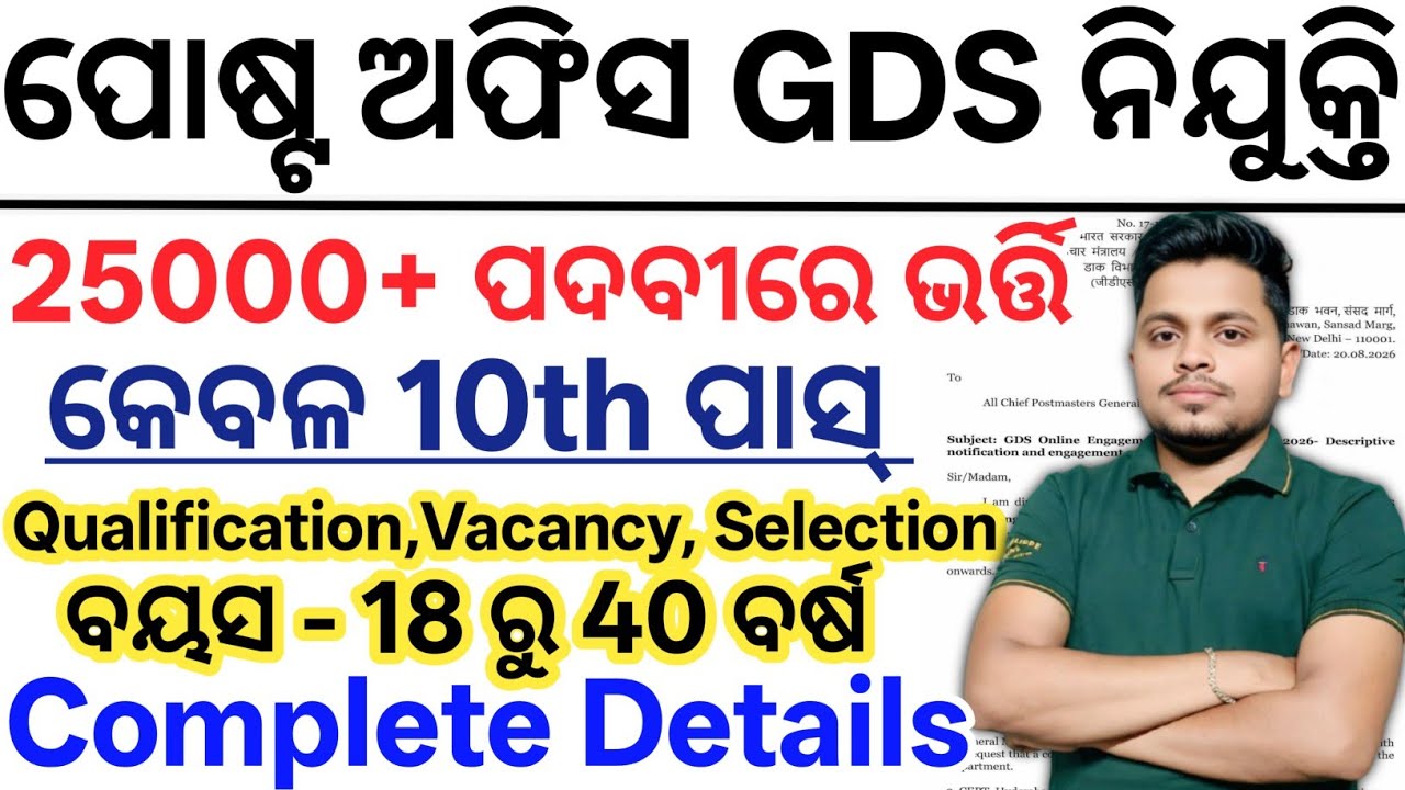 Odisha Post Office GDS Recruitment 2026// 10th Pass GDS Govt Jobs 2026// Today Odisha Govt Jobs 2026