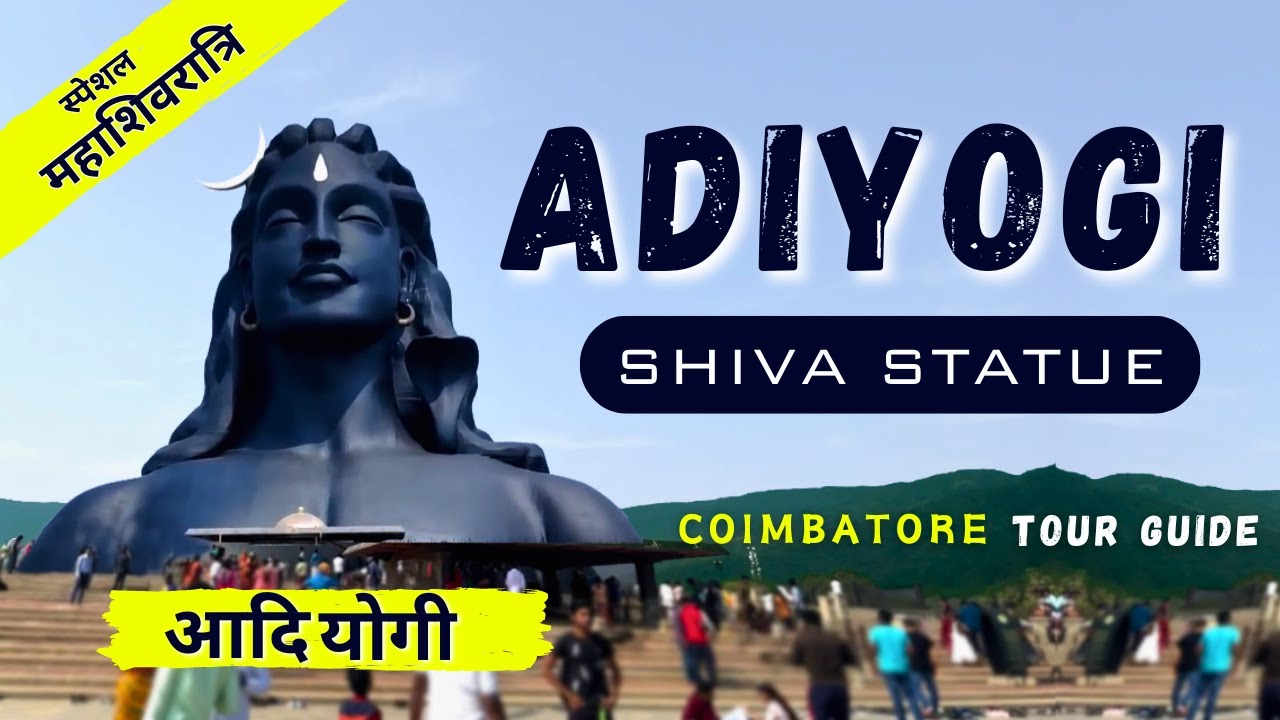 आदियोगी शिवा | AdiYogi Coimbatore Trip | AdiYogi Shiva Statue | AdiYogi Tour Plan | Coimbatore Trip