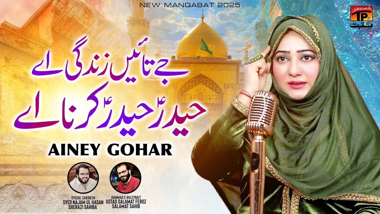 Jay Tain Zindagi Aey Haider Haider Karna Aey | Ainey Gohar | TP Manqabat