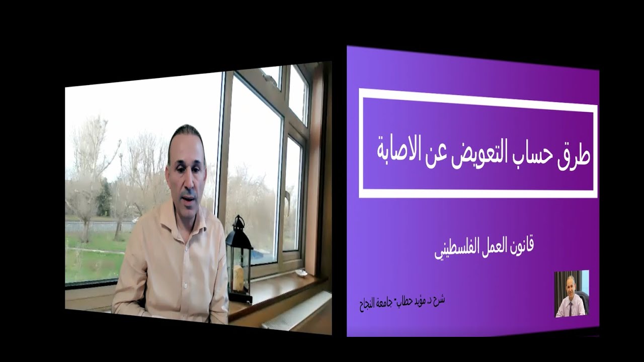 طرق حساب التعويض عن الاصابة العمالية- وفق قانون العمل الفلسطيني- ج3-   تطبيقات عملية