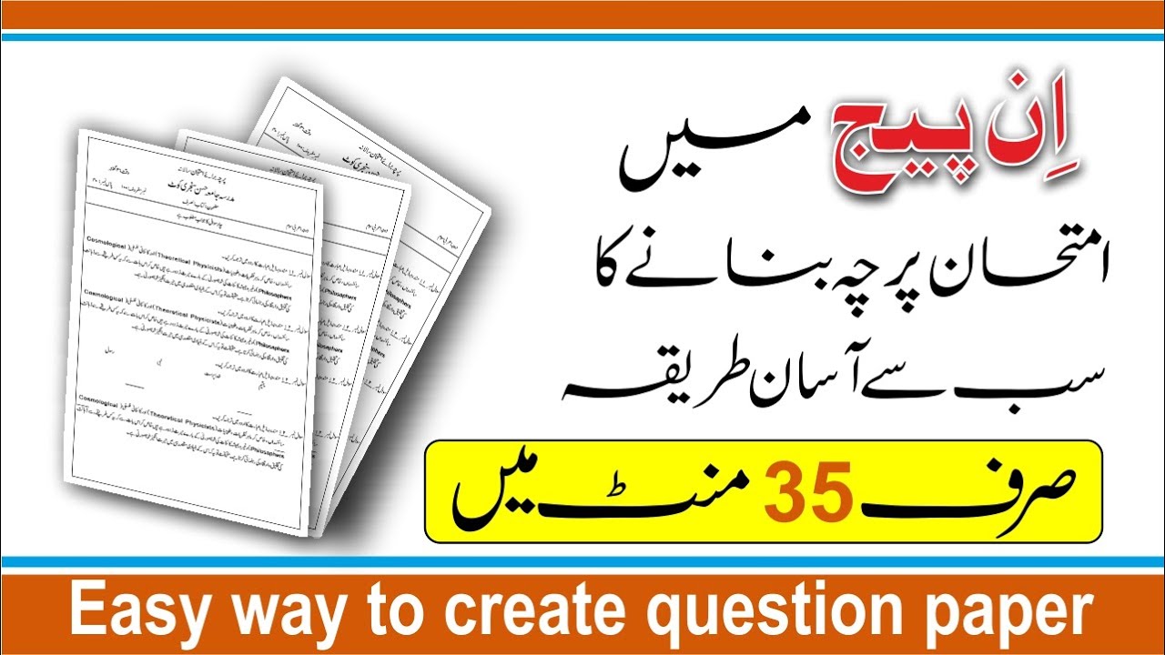 How to create question paper in InPage | ان پیج میں امتحان کا پرچہ کیسے بنائیں | InPage Urdu course